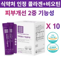 어린콜라겐 비오틴 식약처 인증 개별인정형 건강기능식품 3세대 초 고함량 저분자 피쉬 먹는 콜라겐 분말 가루 다이 펩타이드 512달톤 3270mg 히알루론산 엘라스틴, 90g, 10박스