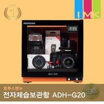 호루스벤누 카메라 전자제습보관함 ADH-G20 오렌지