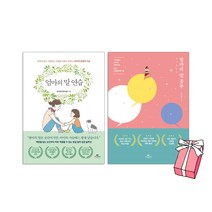 엄마의 말 연습 + 엄마의 말 공부(전2권) + 사은품 제공