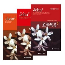 국제제자훈련원(DMI.디엠출판유통) 새책-스테이책터 [옥한흠 강해설교 요한복음 - MP3 CD 3장] ---국제제자훈련원(DMI.디엠출판유통)-옥한흠 지음-설, 옥한흠 지음