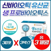 식약처 인정 배변활동 원활 PROBIOTICS 생 유산균 신바이오틱스 장건강 장에좋은 영양제 프로 프리 바이오틱스 가루 분말 김치 모유 유산균 살아있는 홈쇼핑 뱃살 성인 아이 여성, 60g, 3박스
