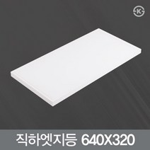 토탈룩스 LED 직하 엣지등 25W (640X320m) KS 플리커프리