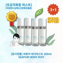 [본사정품][3+1][셀러추천] HOT 씨퓨리 바디미스트 200ml 4개 아일랜드심해수 양배추출물 피부쿨링 수분개선 각질개선 모공개선 모공각하증 등드름