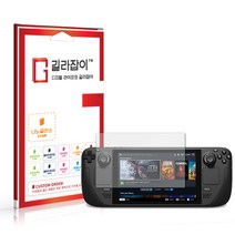 [길라잡이] 밸브 스팀 덱 저반사 지문방지 9H 나노글라스 보호필름