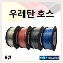 상아뉴매틱 우레탄호스 직관호스 U-08050 외경8파이 검정 롤단위판매, U-08050 검정 100M