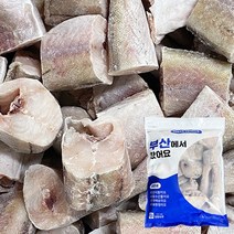 부산이오 냉동 손질 완료 절단 코다리 1kg