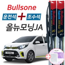 불스원 레인OK 2017 올뉴모닝JA 그라파이트코팅 와이퍼 600mm+350mm세트 사은품(핫팩)증정
