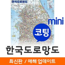 [지도코리아] 한국도로망도 55*79cm 코팅/천 미니 - 전국 행정지도 우리나라지도 대한민국지도 전국고속도로지도 전국지도 우리나라 대한민국 한국 도로 지도 전도 최신판, 코팅