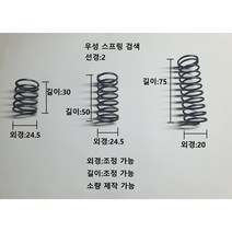 압축 스프링 (선경2), sus304, 선경2외경24.5길이90, 1개