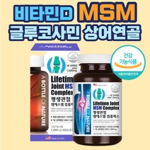 엠에스엠 영양제 식약처인증 미국 직수입 비타민D 글루코사민 MSM 노년 중년 중장년노후 부모님 할머니 할아버지 어머니 아버지