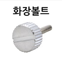 명가철물 화장볼트 손잡이 전산 머리 관통 핸들 철 조절 미장, 1개