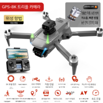 무인 항공기 항공 사진 전문 HD 모드 원격 제어 엔트리 어린이 장난감 완구용 초보자 드론, LCD8K 트리플캠 브러시리스 모터 장애물 GPS, 10km 주행배터리 + VR 안경 + 소모품