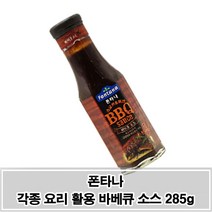 MDO2087 폰타나 바비큐 소스 285g BBQ소스 각종요리 활용