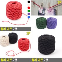 컬러 마끈 2합 블랙 매듭끈 컬러마끈, 화이트