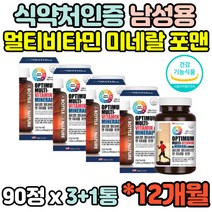 12개월분 먹기편한 종합 멀티 비타민 MULTIVITAMIN 남자 남성 영양제 미네랄 캡슐 청소년 수험생 직장인 초등학생 중학생 고등학생 철분 아연 구리 망간 추천