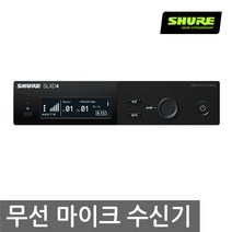 SHURE SLXD4 슈어 SLX-D 싱글 채널 무선 수신기