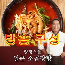 [방송구] 양평서울 얼큰 소곱창탕 세트 (600g*8팩), 8팩, 600g