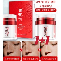 [1+1]화이트닝 크림 미백 및 반점 제거 크림 비타민 화이트닝 크림 브라이트닝 반점 제거 완화 크림50g, 50g*4