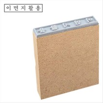 고무인닷컴 도장파닷컴 일반MDF고무인 이면지활용(기성품)
