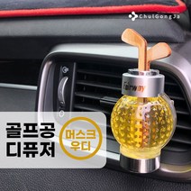 철공자닷컴 차량용 방향제 차량 방향제 자동차 방향제 송풍구 클립 고급 골프 디퓨저, 05.포장형 1개입 EA, 머스크우디