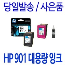 HP 901XL 대용량(표준3배) OFFICEJET 4500 J4580 J4660 정품 호환 리필 잉크, 1개, 검정 대용량(표준3배)호환잉크