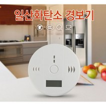 일산화탄소 경보기