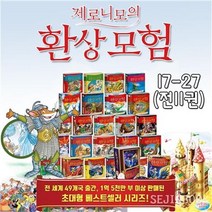 세진북 제로니모의 환상모험 17 27 3000원상품권증정