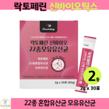 락토페린 신바이오틱스 프리 프로 포스트 바이오틱스 모유 유래 유산균 혼합분말 프락토올리고당 종합 멀티 비타민 영양제 청소년 여성 어린이 장 건강 쾌변 30포, 2박스, 2g x 30포