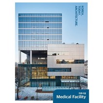 한국 오늘 건축 - 의료시설, Archi-Lab, 월간건축문화 편집부 저