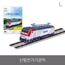 STNY_신형전기기관차 입체퍼즐만들기 키덜트 종이 3D 어린이 기차 만들기 조립 완구