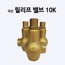 소방호스/릴리프밸브 10K/관창/부림