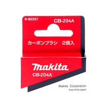 마끼다 카본브러쉬 CB-204A B-80357 GA7020 GA9020 HM1306
