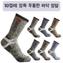 남성용 등산 양말 작업 산업 현장에도 OK 두툼한 장목 10켤레 세트 쿠션 야외작업 사계절용, 남성용 free 사이즈 10켤레 장목