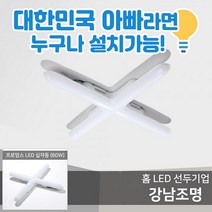 강남조명 강남조명 프로망스 LED 십자등 (2735517)