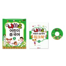눈으로 보고 귀로 듣고 입으로 따라하는 신 니하오 어린이 중국어. 5, 제이플러스