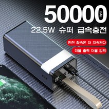 PYHO 여행용 50000mAh 보조배터리22.5W 슈퍼충전 고출력 다용도 LED 조명 안심 보조배터리 아이폰 삼성용, 화이트