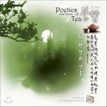 [CD] 차 한잔의 선율 2집 - 茶詩 (Poetics of Tea 다시)