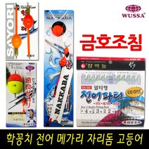 바다 학꽁치 전어 낚시 바늘 채비 학꽁치찌 전어파티 카드채비 어피낚시