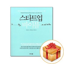 스타트업 바이블