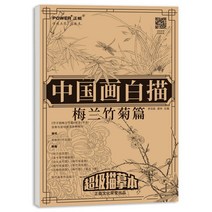 동양화 밑그림 매화 난초 대나무 국화 그리기 입문 교재, 단품, 단품