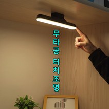 부착식 조명 무타공 USB 충전식 LED주방등 터치조명 밝기조절 유선 무선 랜턴, 웜화이트