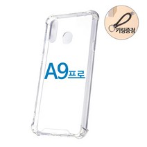 스톤스틸 갤럭시 A9 프로 투명 범퍼 케이스 + 키링증정 휴대폰