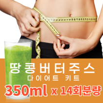 땅콩버터그린빈주스 키트 350ml x 14회분 1주일