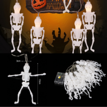 할로윈 파티 귀여운 해골 전구 해골 가랜드 할로윈 해골 전구 LED 30구 4.5m 와이어 전구 할로윈 캠핑 전구 **라이트 점멸 기능**