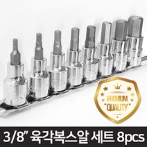 3/8인치 도쿠 육각비트 타입 소켓 복스알 세트 8pcs