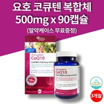 캐나다 코스트코 코큐텐 q텐 60대 여성 영양제 코큐플러스 비타민 A B C E 코엔자임q10 100mg 90캡슐 3개월 대용량