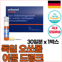 [국내재고] 동아제약 오쏘몰 이뮨 멀티 비타민&미네랄 20ml x 30개 (드링크+정제) 독일 프리미엄 오르토몰 오소몰 오쏠몰 오토몰 이문 Orthomol 영양제, 3개, 30개입