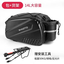 자전거 캐링백 가방 배달 자전거 뒷좌석 안장대여차 꼬리탑탑승용차대여차대여차대여차대, 01 14L, 02 하드케이스 방수14L뒷좌석 가방+알루미늄 합금 속