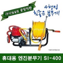 신일분무기 4행정 엔진분무기 동력분무기 엔진동력분무기 농약동력분무기 소형엔진분무기, 1개