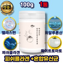 마시는 피쉬 피시 어류 콜라겐 화이트 토마토 분말 가루 파우더 엘라스틴 히알루론산 비타민c 유산균 이너뷰티 중년 여성 남자 예비신부 임산부 직장인 선물 추천 40대 50대